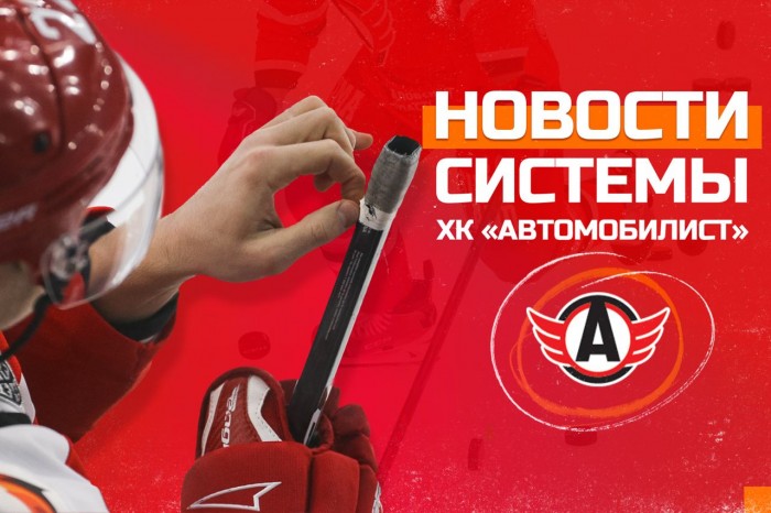 Трансферные новости системы «Автомобилиста»: контракты Егора Смирнова и других молодых игроков