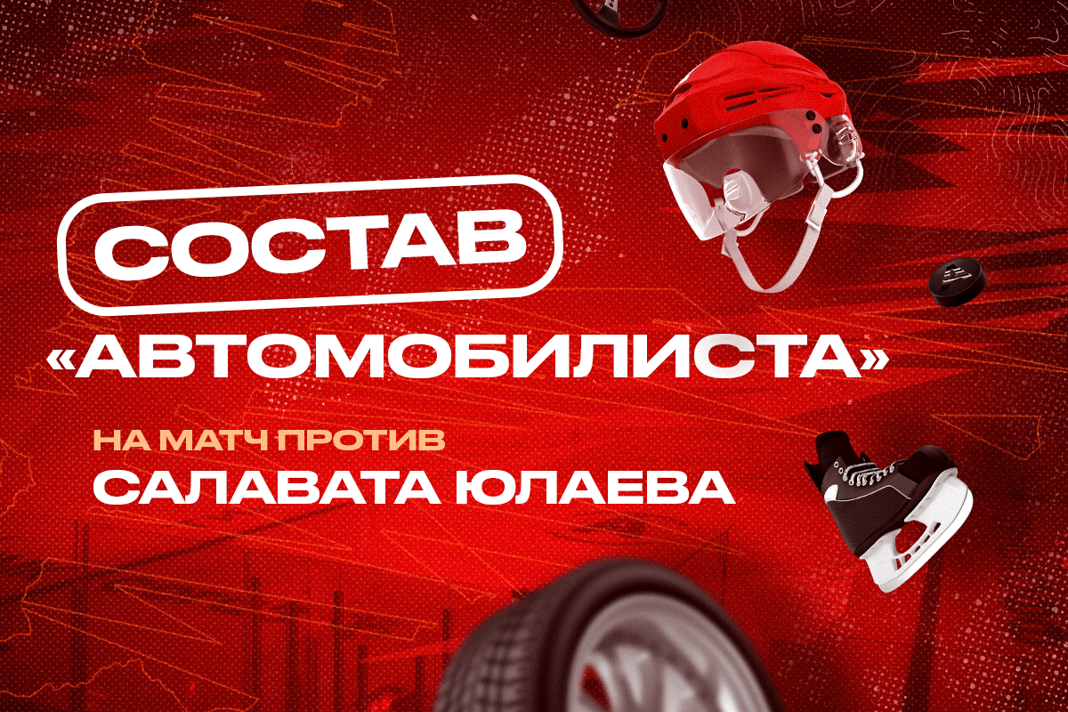 Состав автомобилиста