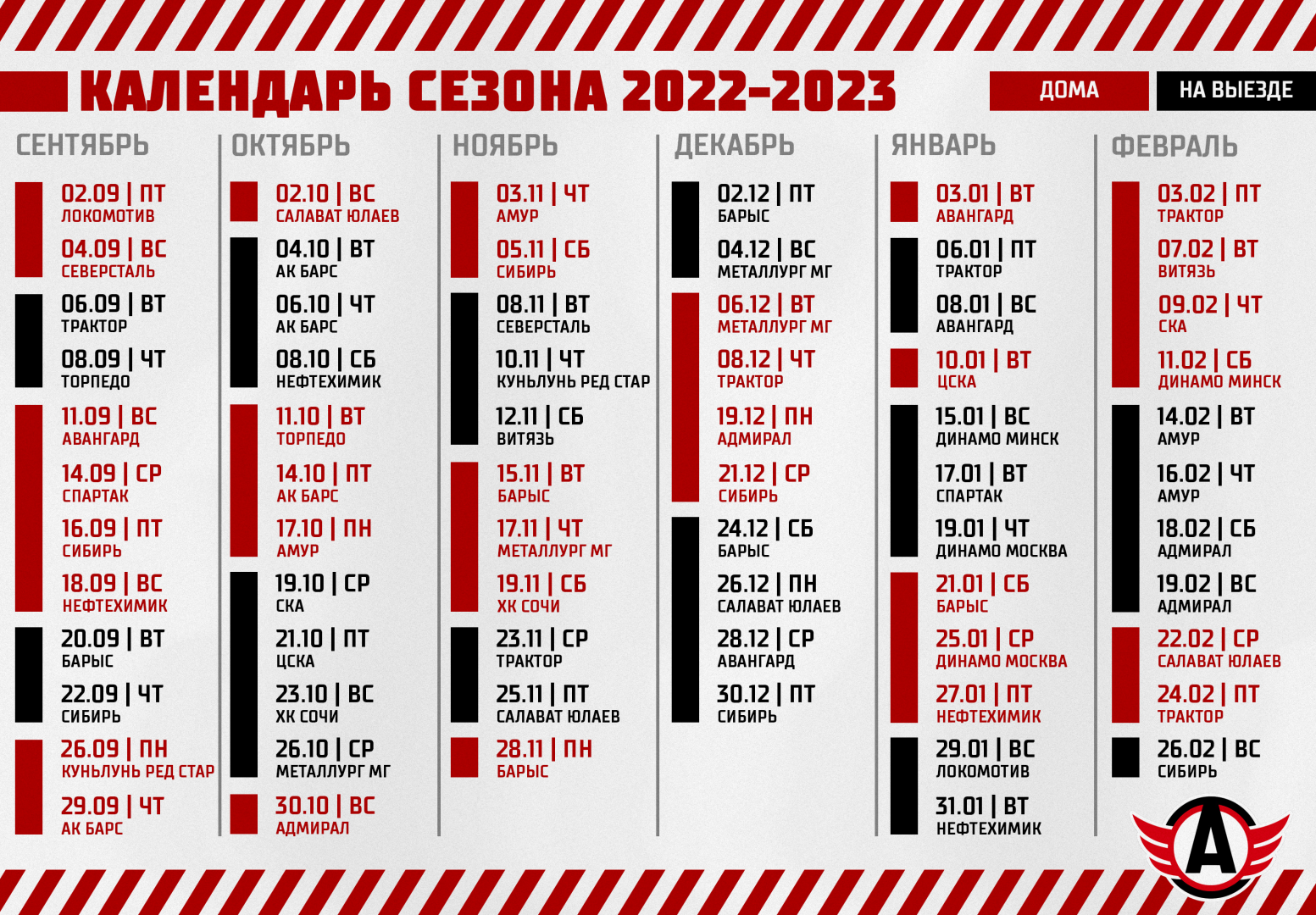 Расписание игр 2023. Календарь автомобилиста 2022. Календарь автомобилиста 2023.