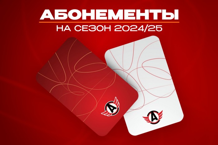 Абонементы на сезон 2024/25!