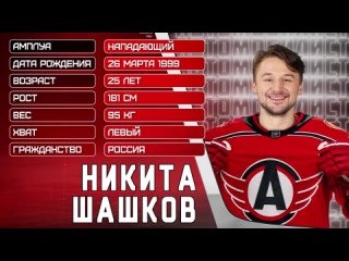 НОВЫЙ ИГРОК || НИКИТА ШАШКОВ